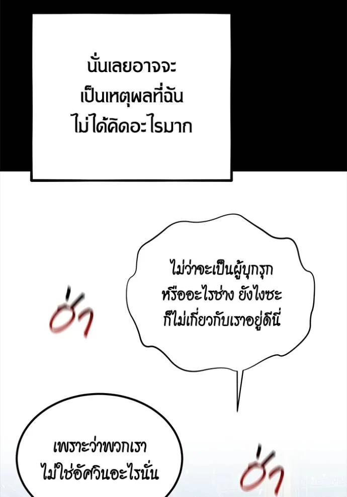 แยกร่างล่าอัตโนมัติ ตอนที่ 118 รูปที่ 37