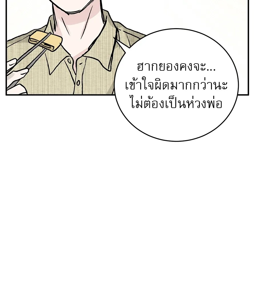 รักหลอกหยอกแฟนเก่า ตอนที่ 48 รูปที่ 86