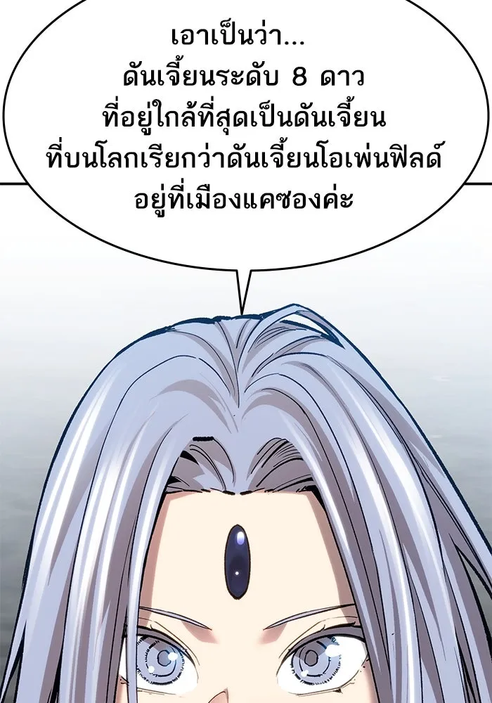 ยอดคนเลเวลทะลุ ตอนที่ 29 บุกทางเหนือ รูปที่ 25