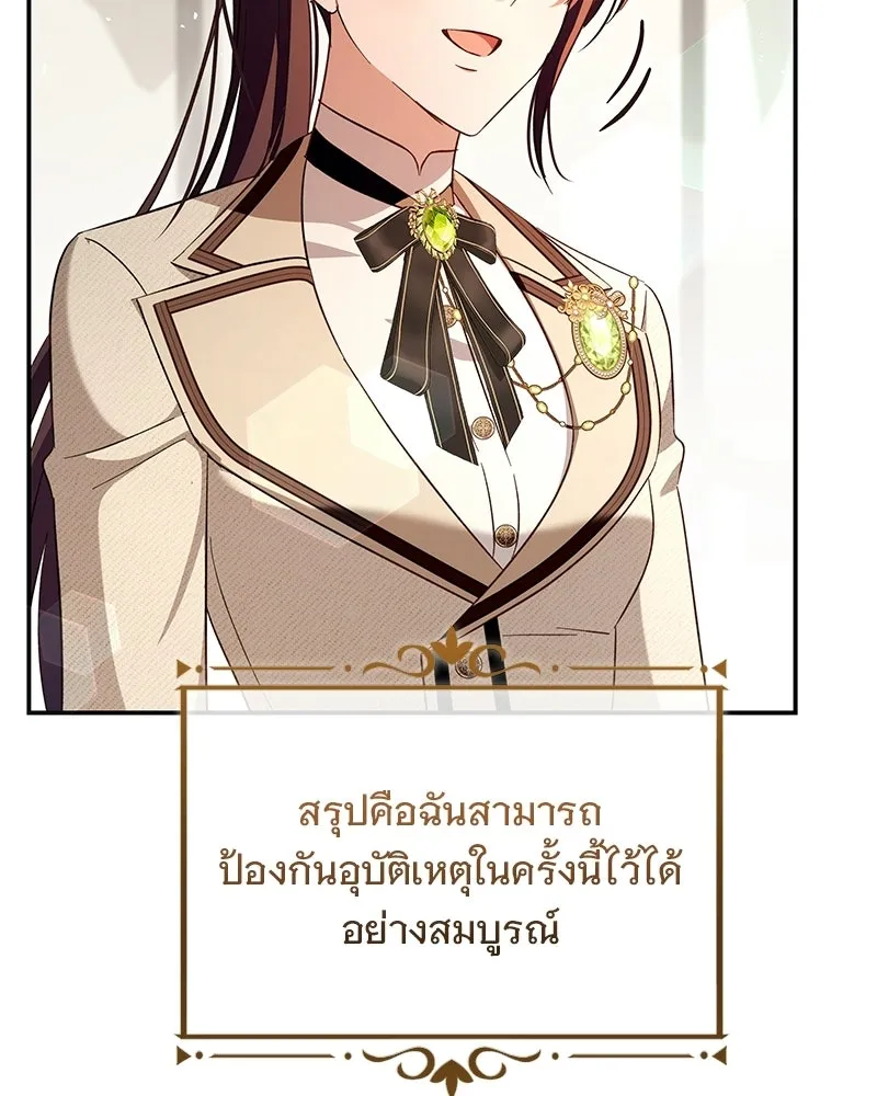 เจ้าสาวแกรนด์ดยุกปีศาจ ตอนที่ 41 รูปที่ 43