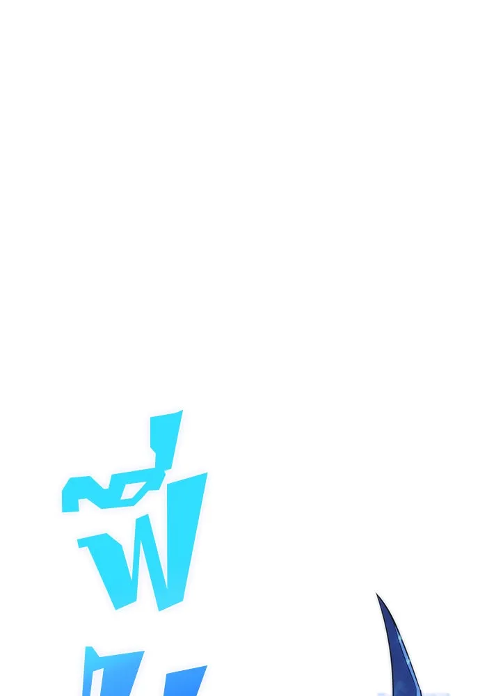 ผู้เล่นหน้าใหม่เลเวลแมกซ์ ตอนที่ 46 กองทัพเดี่ยว (3) รูปที่ 115