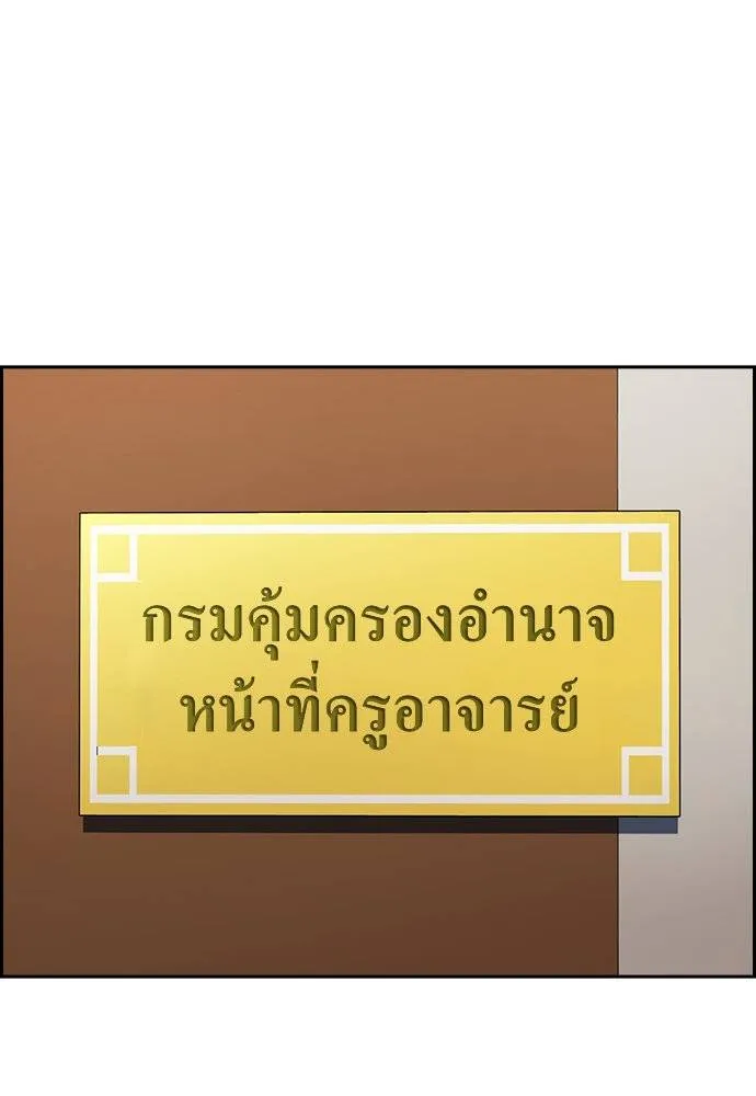 การศึกษาที่แท้จริง ตอนที่ 177 รูปที่ 55