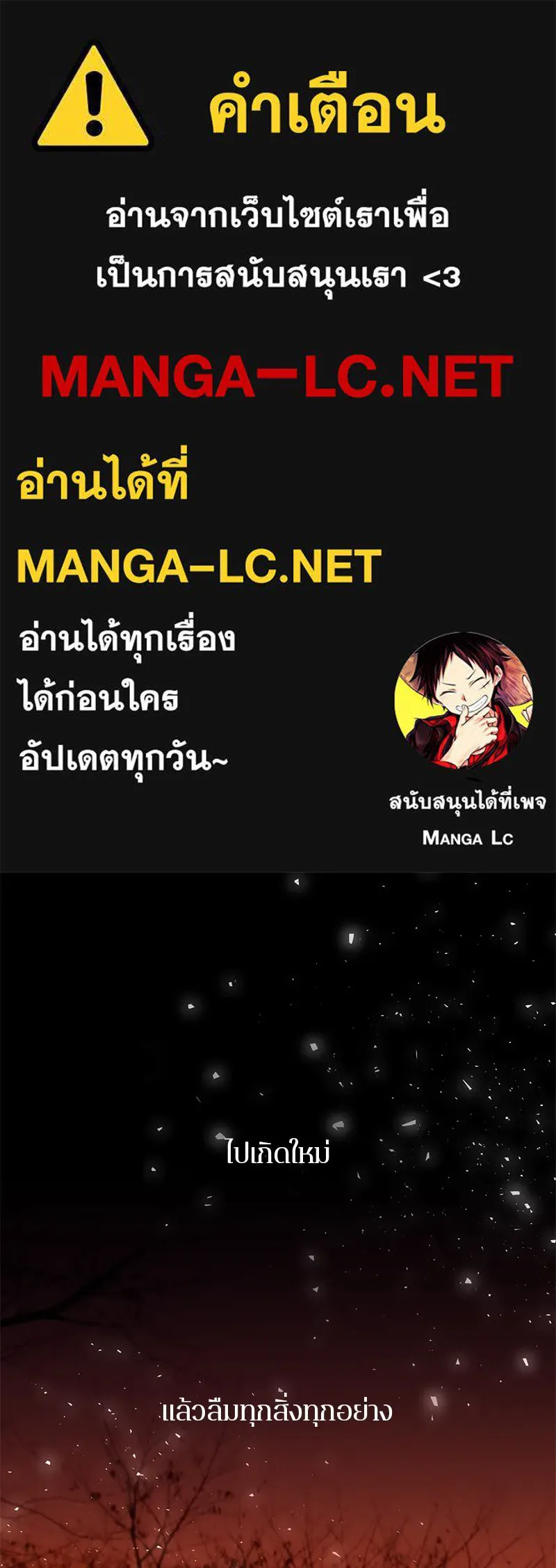 ตำนานเทพธิดาตกสวรรค์ ตอนที่ 21 รูปที่ 1