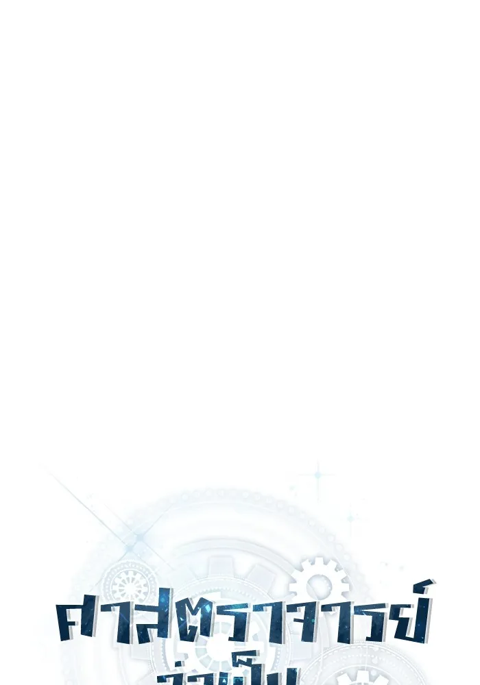 ศาสตราจารย์จำเป็นแห่งอะคาเดมี ตอนที่ 2 รูปที่ 17