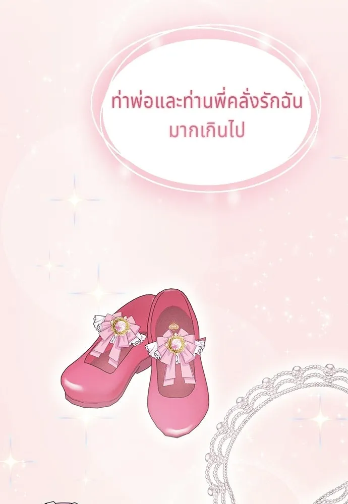 เวทฟื้นฟูได้ผลดีเกินไปแล้ว ตอนที่ 5 รูปที่ 85