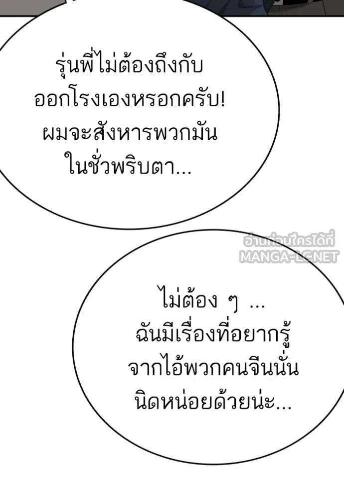 BAD GUY ตอนที่ 289 รูปที่ 18