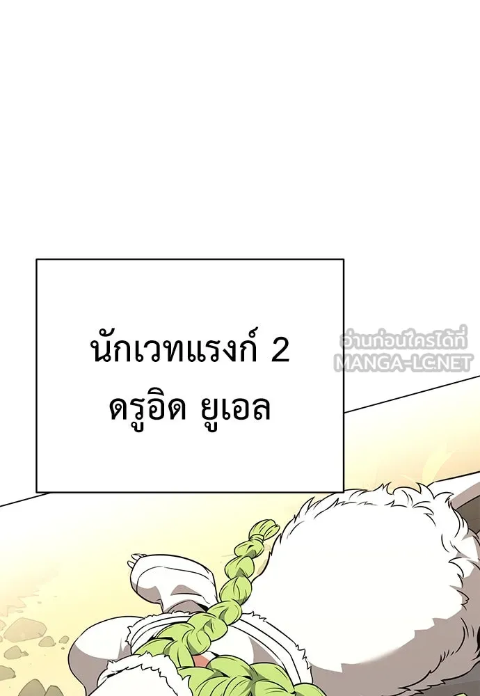ไอ้เพลเยอร์นั่น ฉันฆ่ามันเอง ตอนที่ 10 รูปที่ 57
