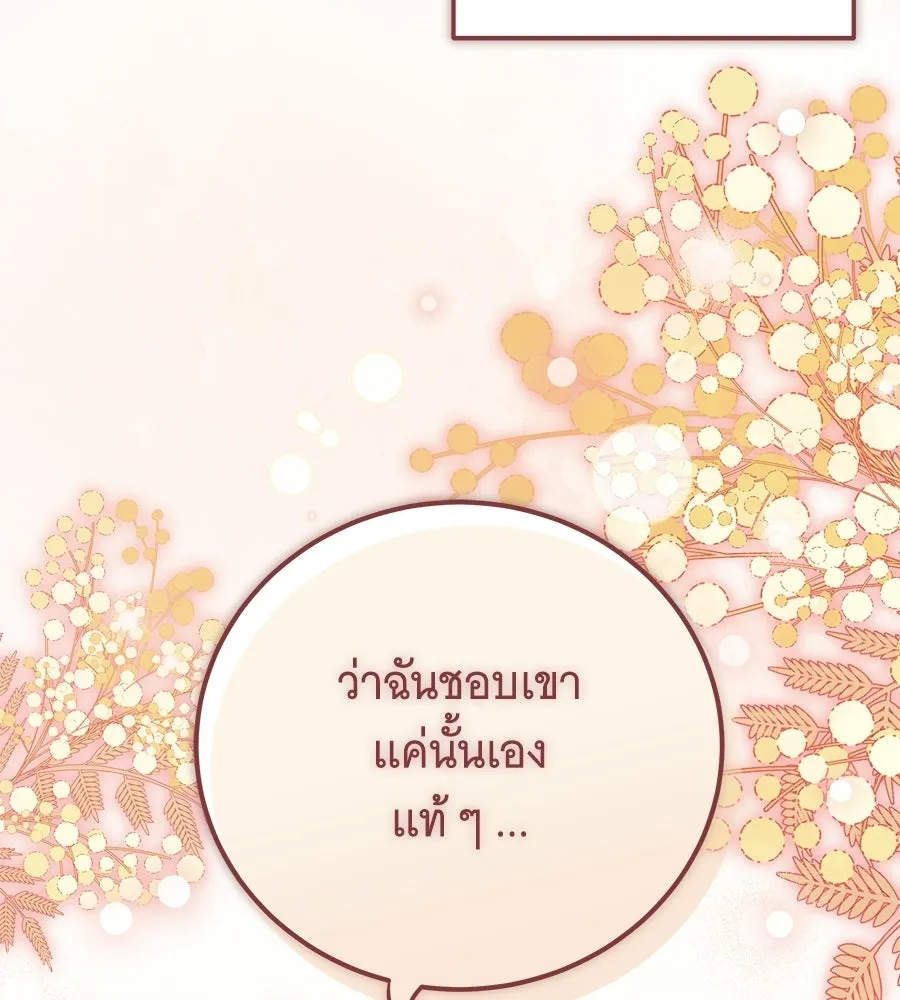 เปลี่ยนบทร้ายให้เป็นบทรัก ตอนที่ 59 รูปที่ 128