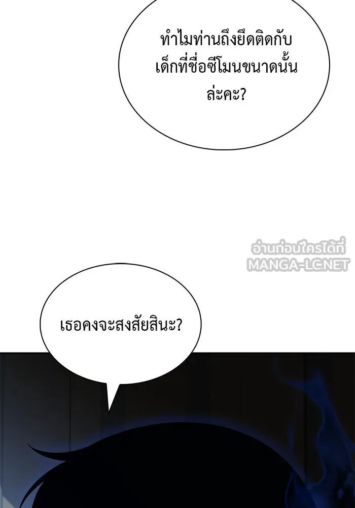 ลูกชายคนเล็กของดยุกคือมือสังหาร ตอนที่ 49 รูปที่ 6