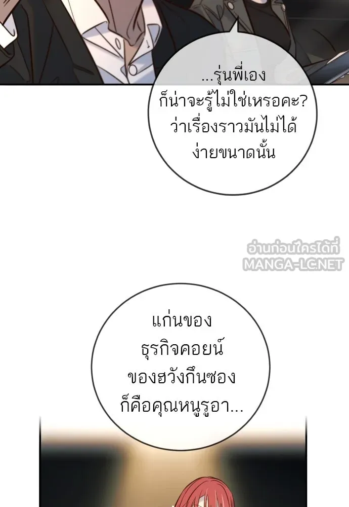 พริบตาเปลี่ยนโลก ตอนที่ 11 รูปที่ 57