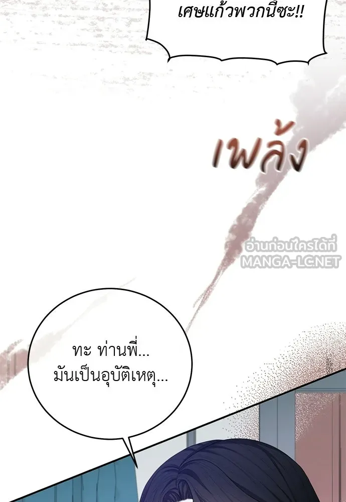 สาวใช้อย่างฉัน ขอเลือกหันหลังให้นาย ตอนที่ 58 รูปที่ 75