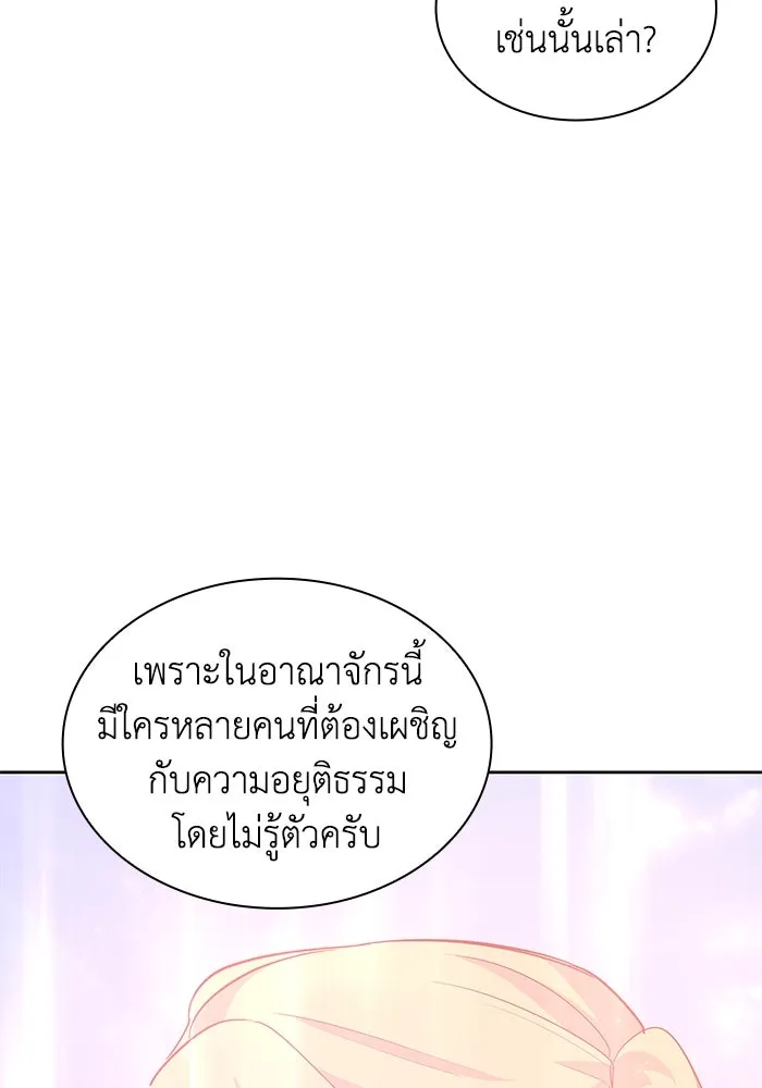 ฟิลเลียโรเซ่กับคำทำนายแห่งมงกุฎหนาม ตอนที่ 30 รูปที่ 91