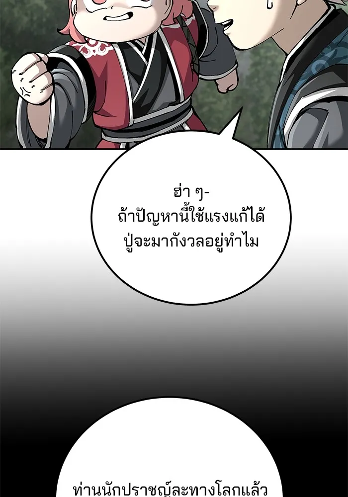 คุณปู่จอมยุทธกับหลานสาวสุดแกร่ง ตอนที่ 84 รูปที่ 17