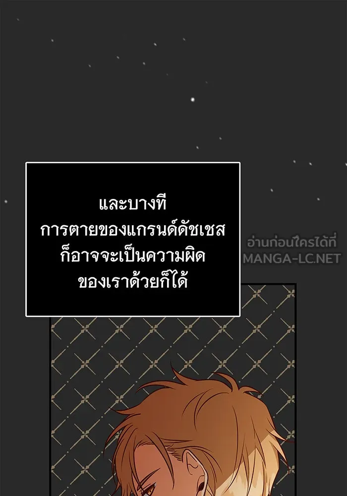 นางร้ายที่ไหนจะมีคุณธรรม ตอนที่ 8 รูปที่ 81