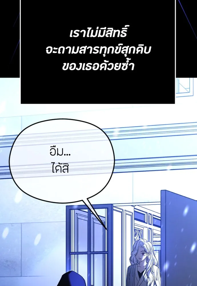 วิธีหนีตายจากนิยายโรคจิต ตอนที่ 62 รูปที่ 92