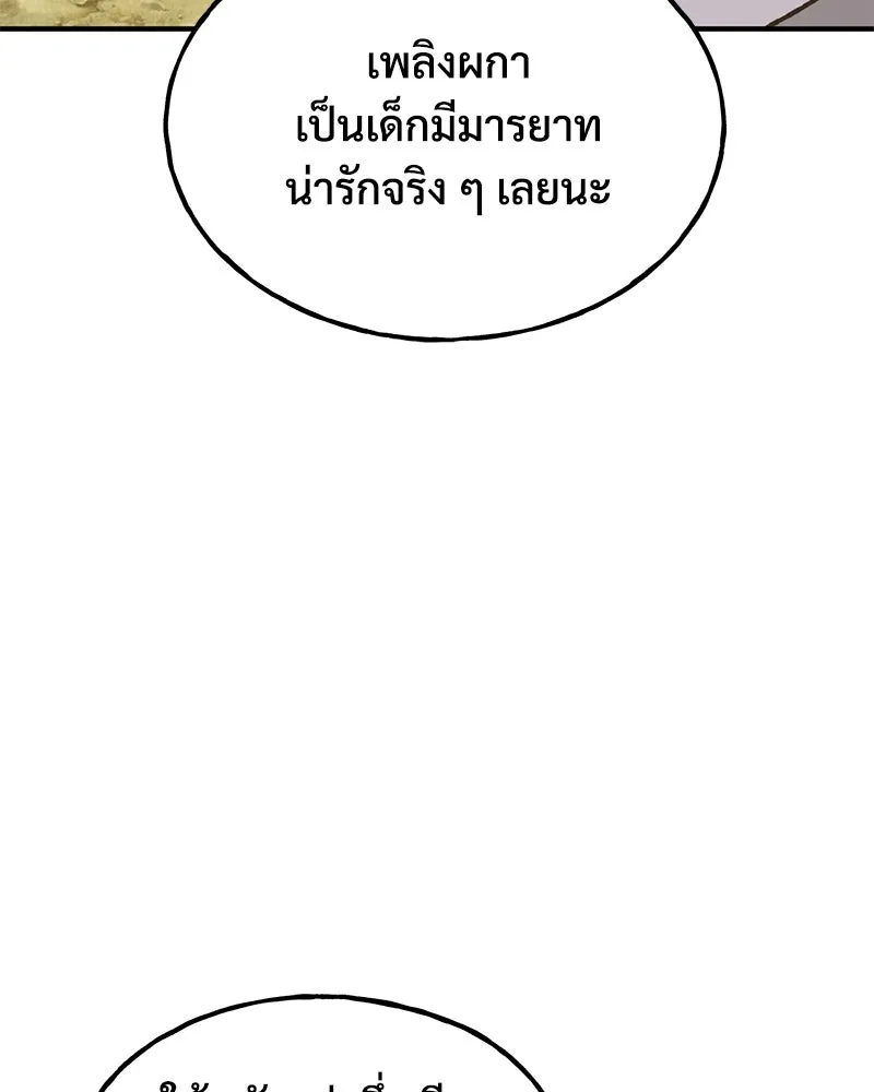 ปลูกผักพิชิตหอคอย ตอนที่ 75 รูปที่ 146