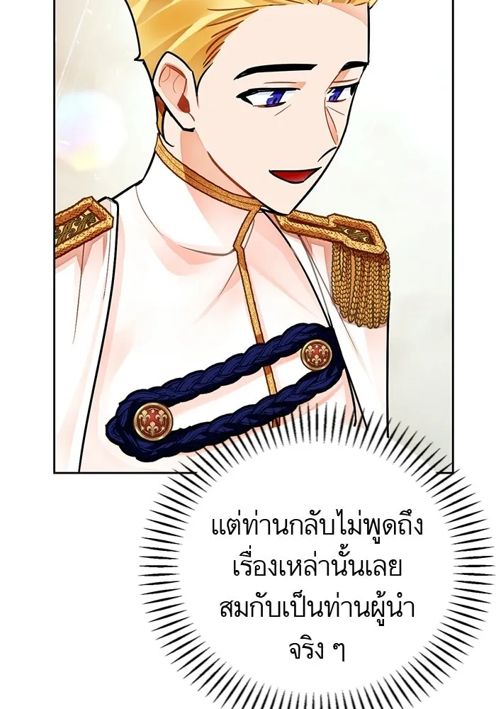 บุตรีดยุกขอไม่แต่งงานbrกับหนุ่มในฝัน ตอนที่ 21 รูปที่ 41