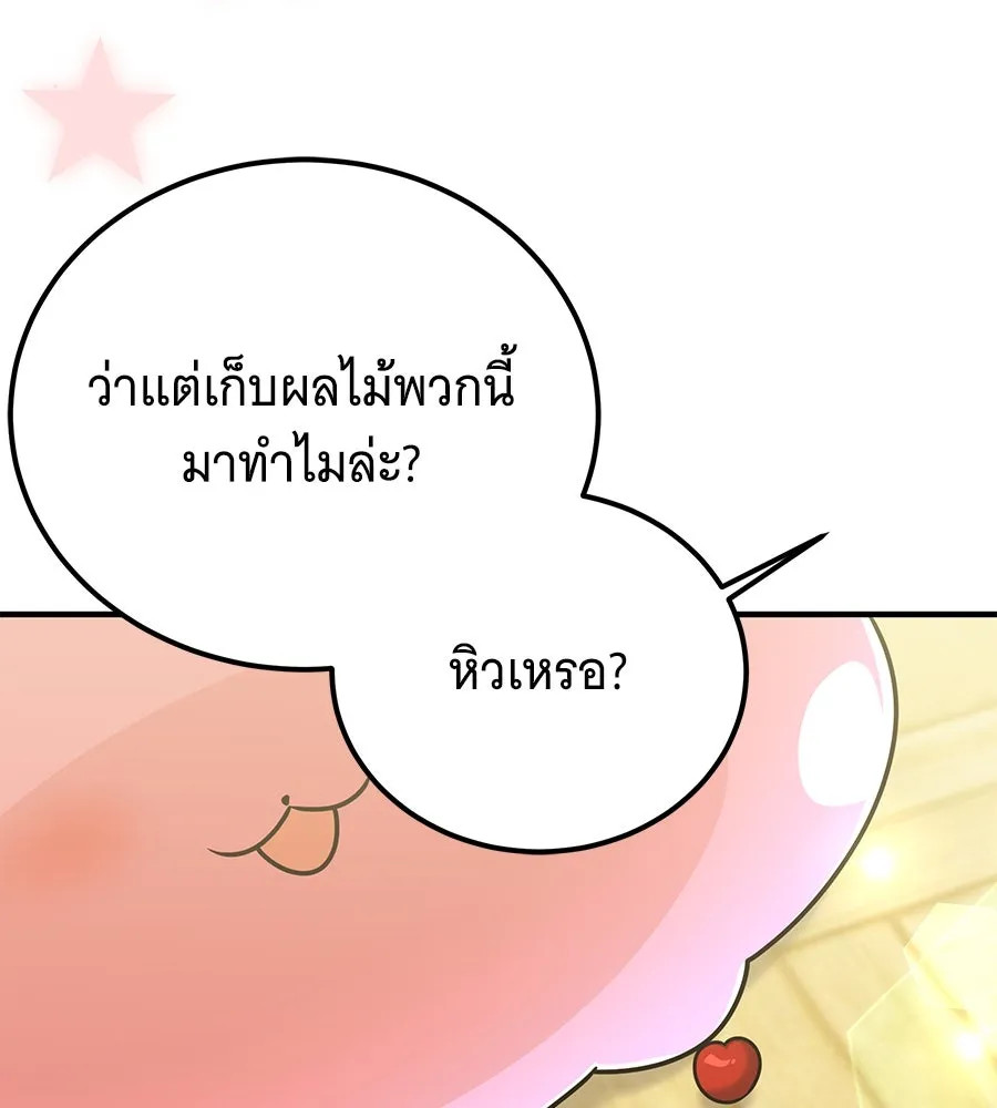 เปลี่ยนบทร้ายให้เป็นบทรัก ตอนที่ 47 รูปที่ 86