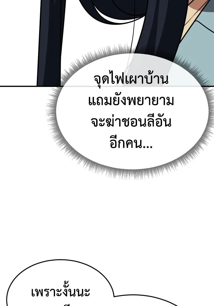 ช่วยเปลี่ยนฉันที ตอนที่ 208. ซีซัน 2 ลาอิมฮยัง 10 รูปที่ 101