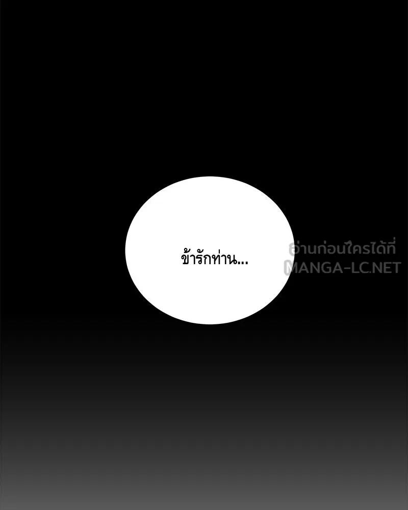 ข้าต้องไม่ใช่พระชายา ตอนที่ 57 รูปที่ 66
