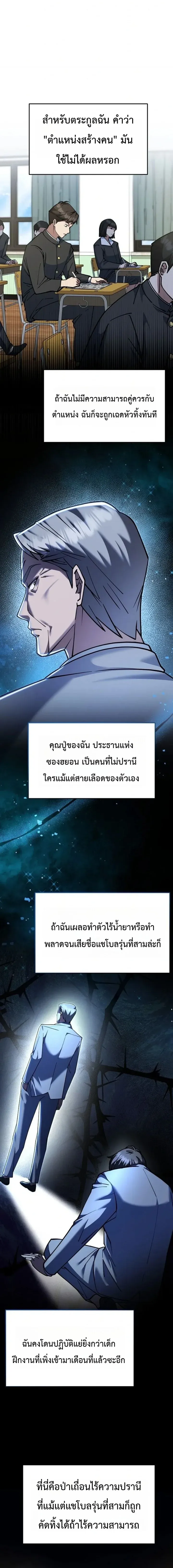 Chairman who wants to live a life of leisure ท_านประธานคนน_แค_อยากสบาย ตอนที่ ตอนที่ 1 รูปที่ 4