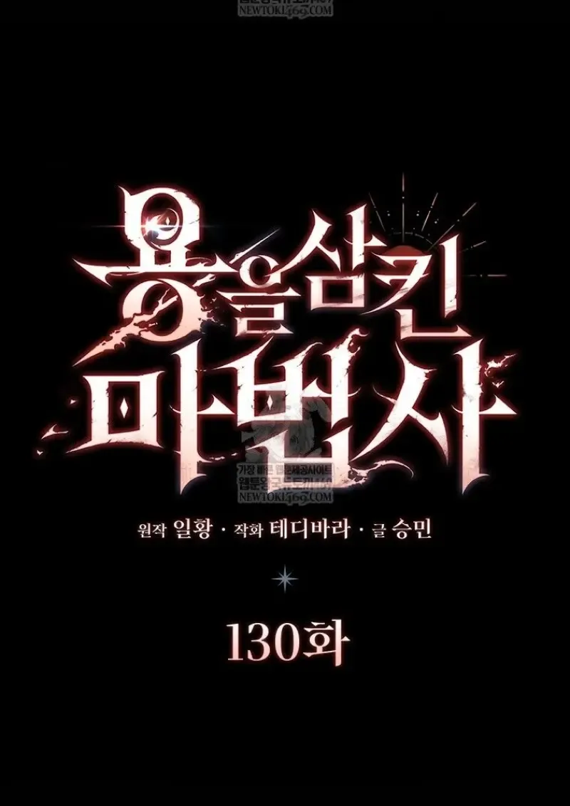 Dragon-Devouring Mage ย_อนเวลาจอมเวทย_กล_นม_งกร ตอนที่ ตอนที่ 130 รูปที่ 18