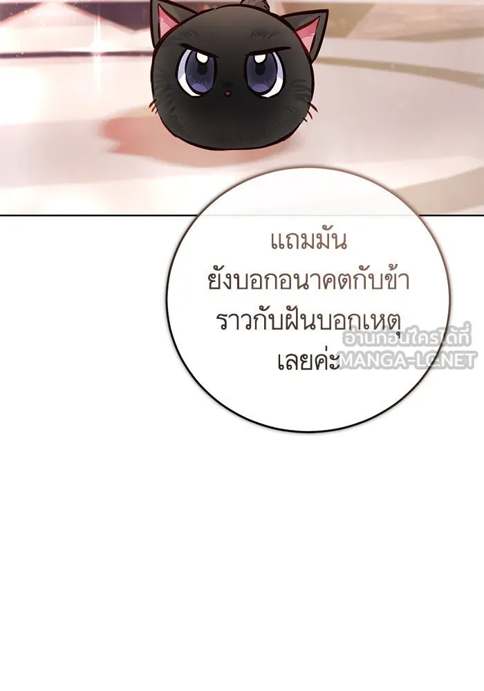 บุตรีดยุกขอไม่แต่งงานbrกับหนุ่มในฝัน ตอนที่ 85 รูปที่ 36