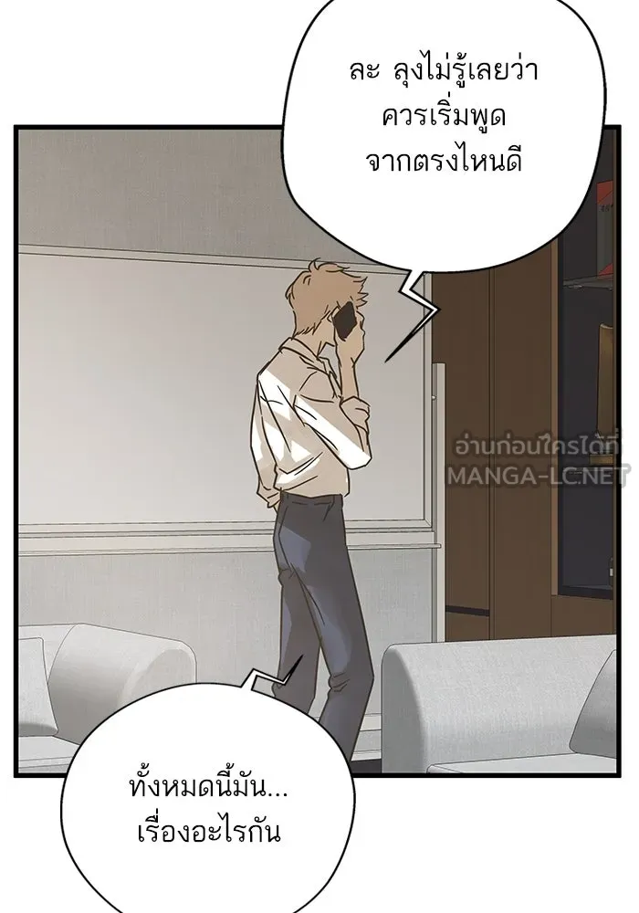 ฉันมันร้าย หรือเพราะโลกไม่น่ารัก ตอนที่ 195 รูปที่ 27