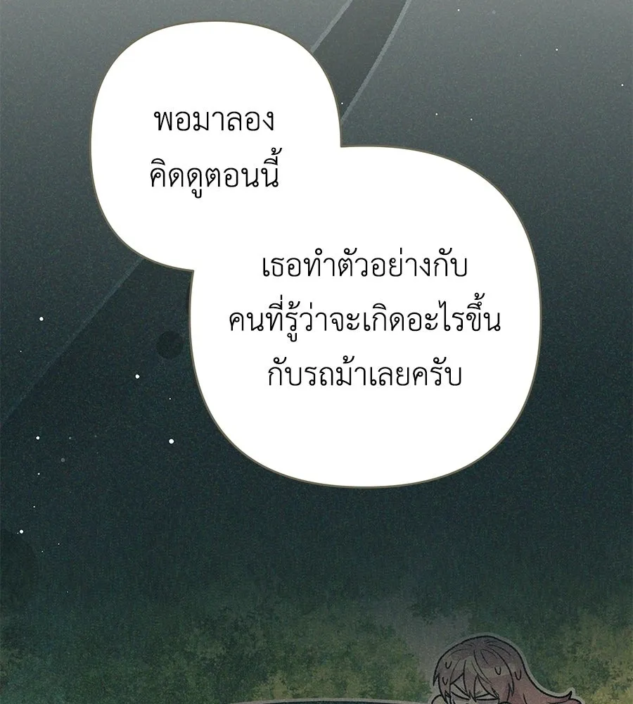 คุณพ่อของหนูคือศัตรูในชาติก่อน ตอนที่ 18 รูปที่ 71