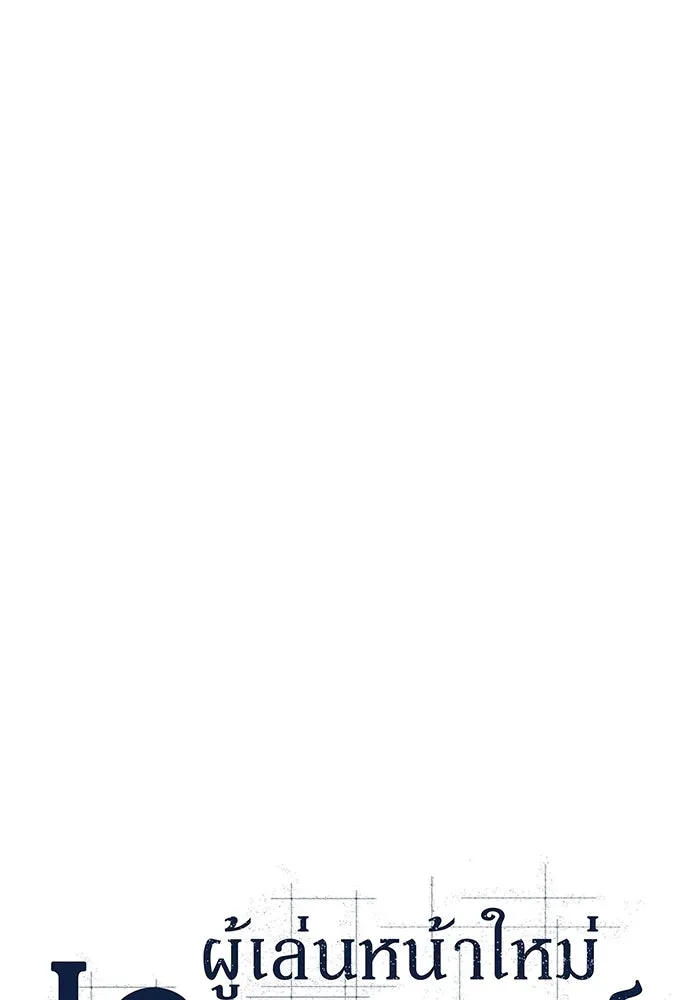 ผู้เล่นหน้าใหม่เลเวลแมกซ์ ตอนที่ 193 ก้าวหน้าและถอยหลัง รูปที่ 29