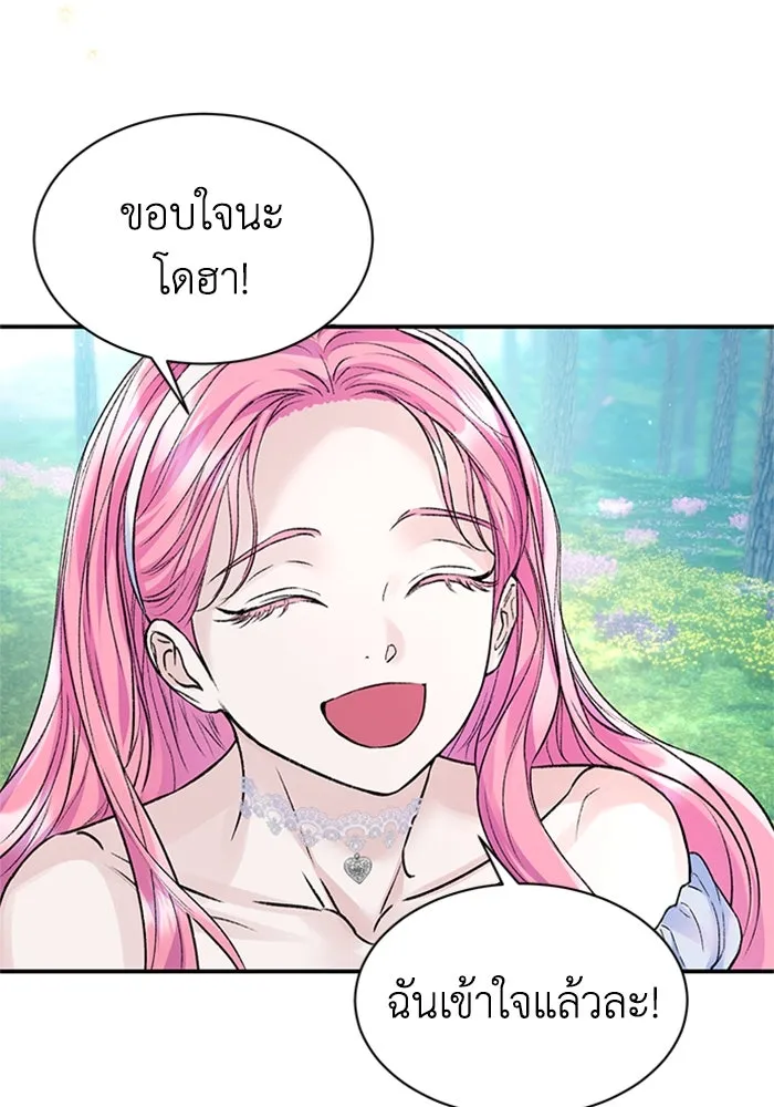 ไหนบอกว่าฉันใกล้ตาย ตอนที่ 57 รูปที่ 17