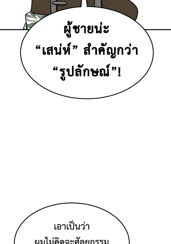ช่วยเปลี่ยนฉันที ตอนที่ 259. ซีซัน 2 รูปที่ 62