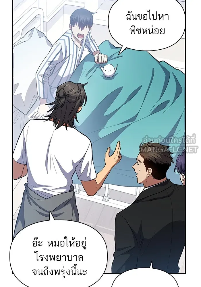 My S-Class Hunters ตอนที่ 65 อย่าก่อเรื่อง รูปที่ 105