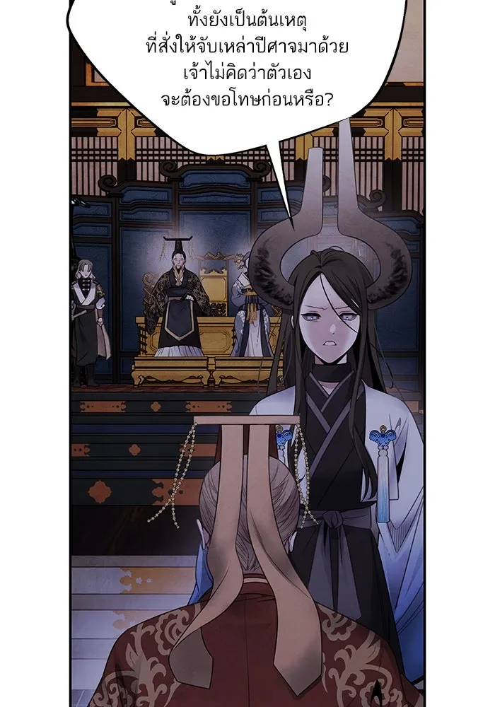 อาซา ตอนที่ 77 ความอัปยศ รูปที่ 47