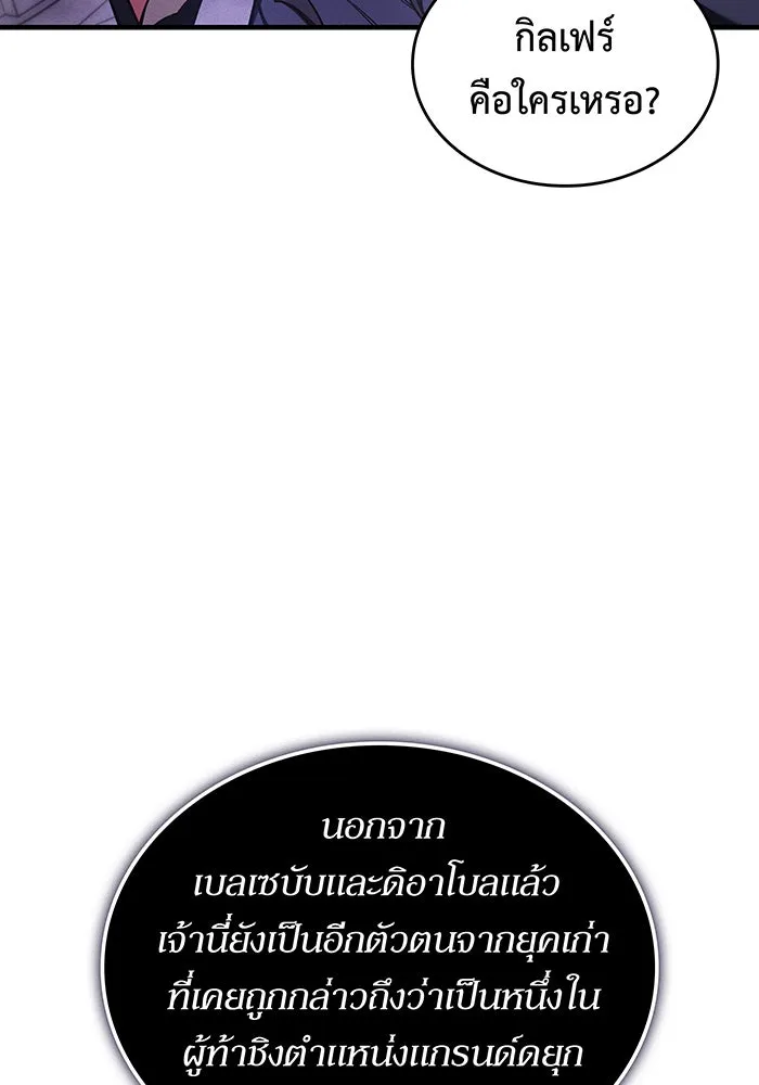 เกิดใหม่พร้อมพลังแห่งราชัน ตอนที่ 147 รูปที่ 110