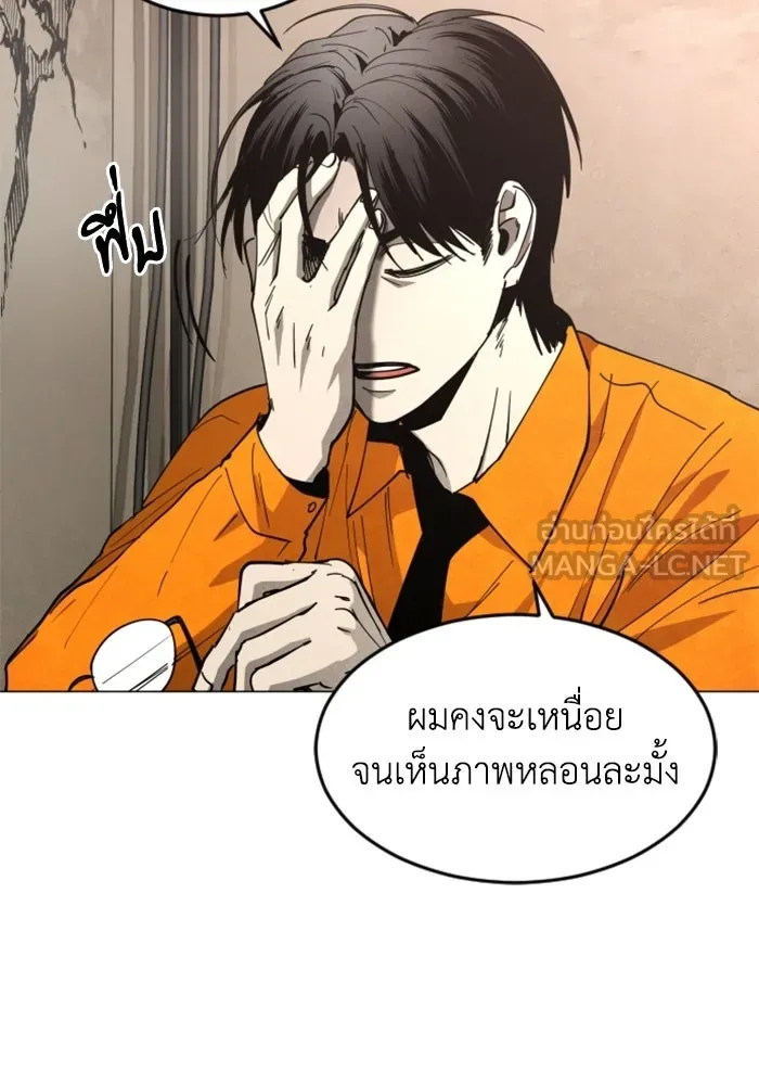 FOG LAND ตอนที่ 37 รูปที่ 84