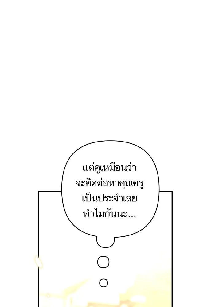 บุตรสาวของดยุกปีศาจ ตอนที่ 140 รูปที่ 80