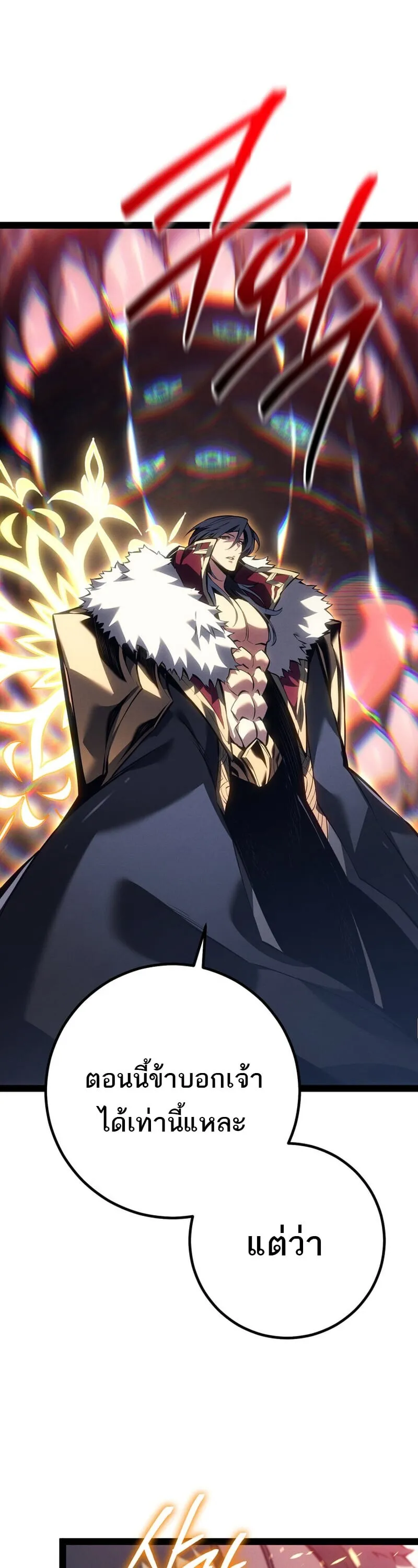 Regressing as the Reincarnated Bastard of the Sword Clan ตอนที่ ตอนที่ 83 รูปที่ 44