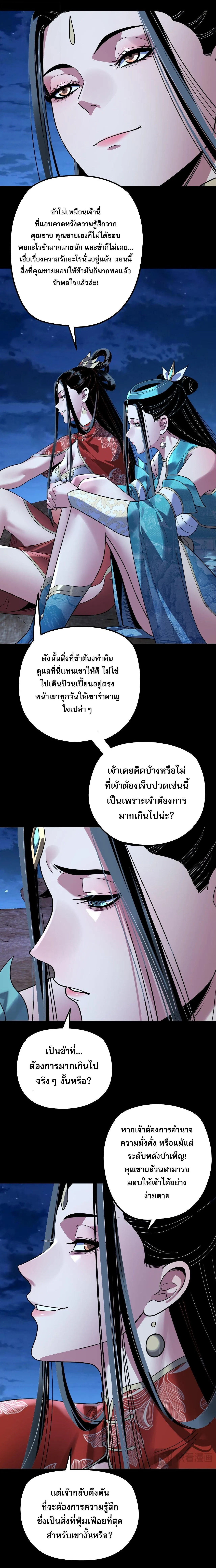 I Am the Fated Villain ตอนที่ ตอนที่ 341 รูปที่ 2
