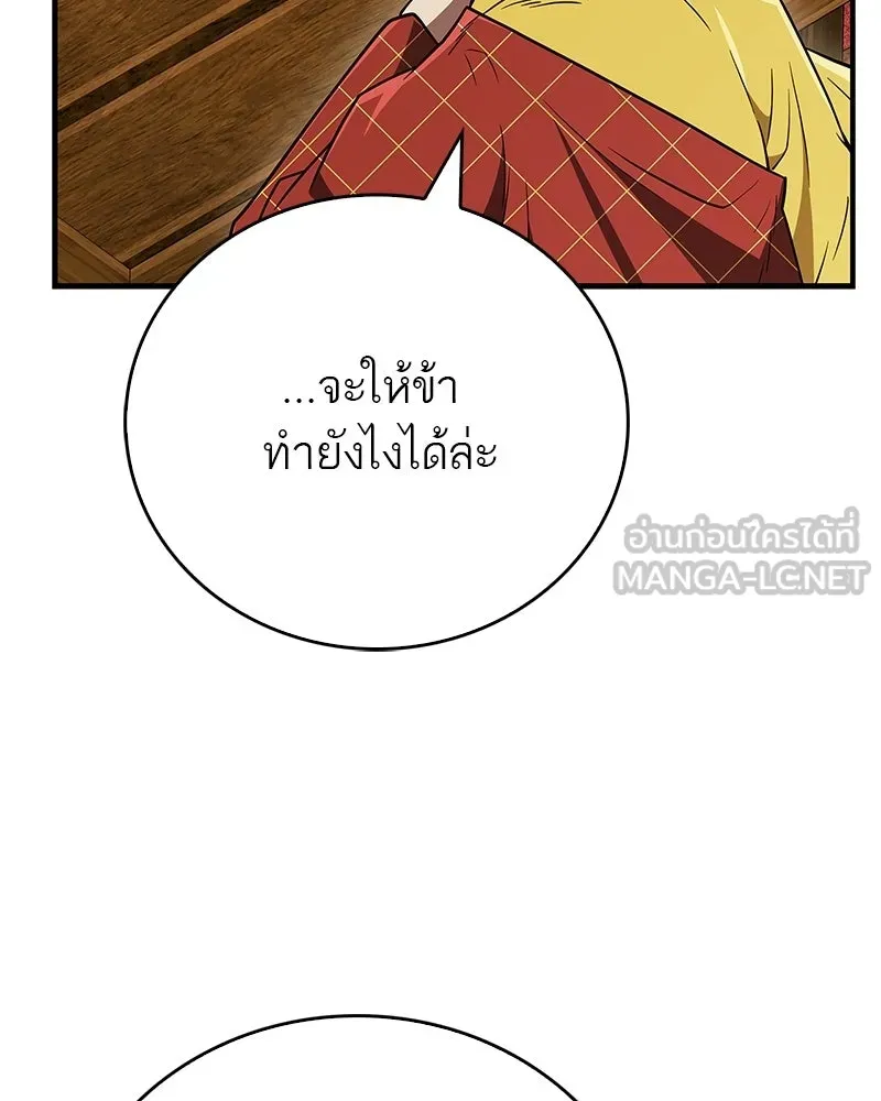 สุดยอดเทรนเนอร์แห่งยุทธภพ ตอนที่ 118 จอมมารโลหิต รูปที่ 15