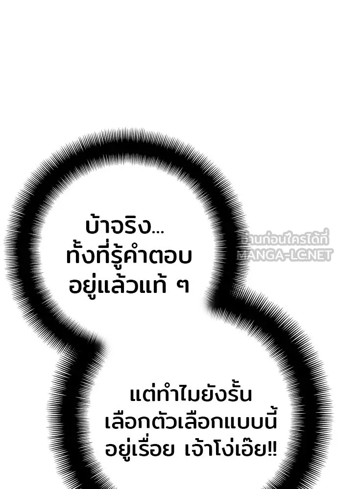 เส้นทางสู่เทพมาร ตอนที่ 84 รูปที่ 138