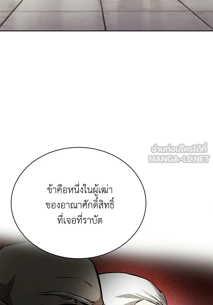 ชีวิตพลิกผันของลอร์ดผู้เกียจคร้าน ตอนที่ 130 บัตรเชิญจากอาณาจักรศักดิ์สิทธ รูปที่ 72