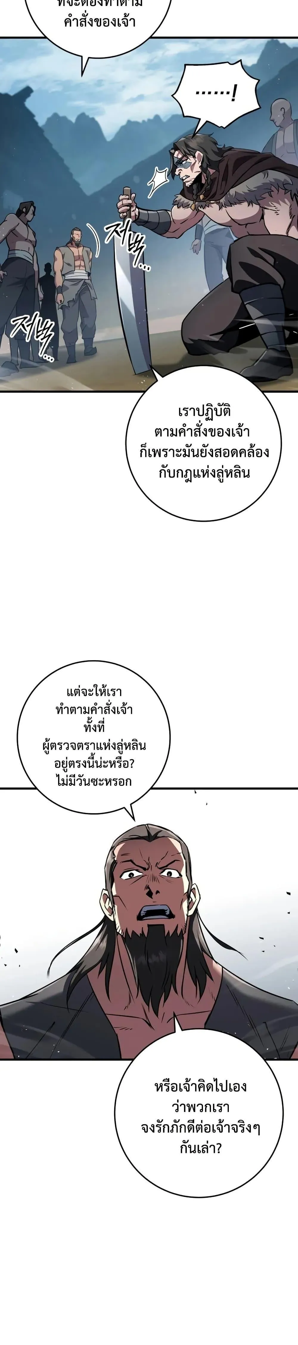 Heavenly Inquisition Sword ตอนที่ ตอนที่ 119 รูปที่ 35