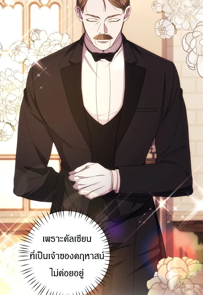 ฉันจะจีบท่านดยุกแดนเหนือ ตอนที่ 26 รูปที่ 28