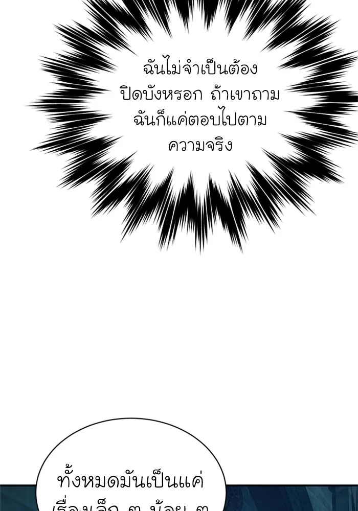 ไหนบอกว่าฉันใกล้ตาย ตอนที่ 59 รูปที่ 41