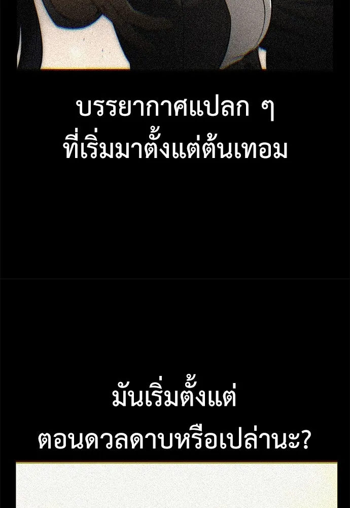 ไอ้เพลเยอร์นั่น ฉันฆ่ามันเอง ตอนที่ 69 (จบซีซัน 1) รูปที่ 68