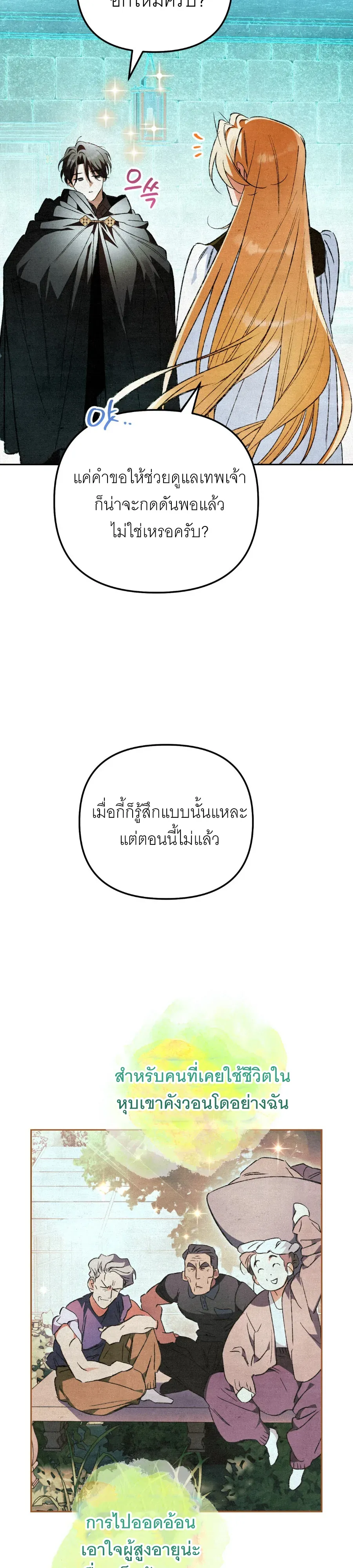 The Painter Who Draws Dungeons จ_ตรกรผ_วาดภาพด_นเจ_ยน ตอนที่ ตอนที่ 11 รูปที่ 21