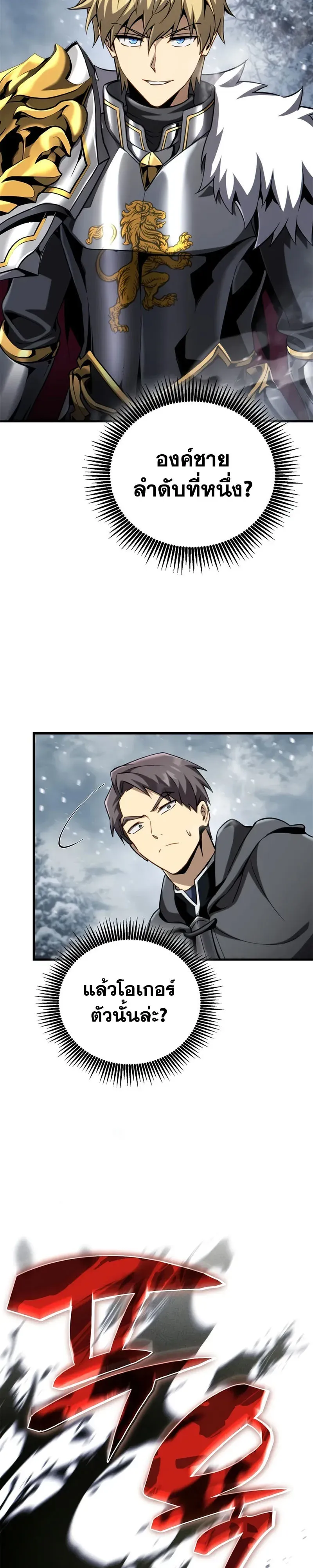I Became The Rogue First Prince เทพดาบอย_างข_าด_นกลายเป_นองค_ชายสวะซะง_น ตอนที่ ตอนที่ 40 รูปที่ 16