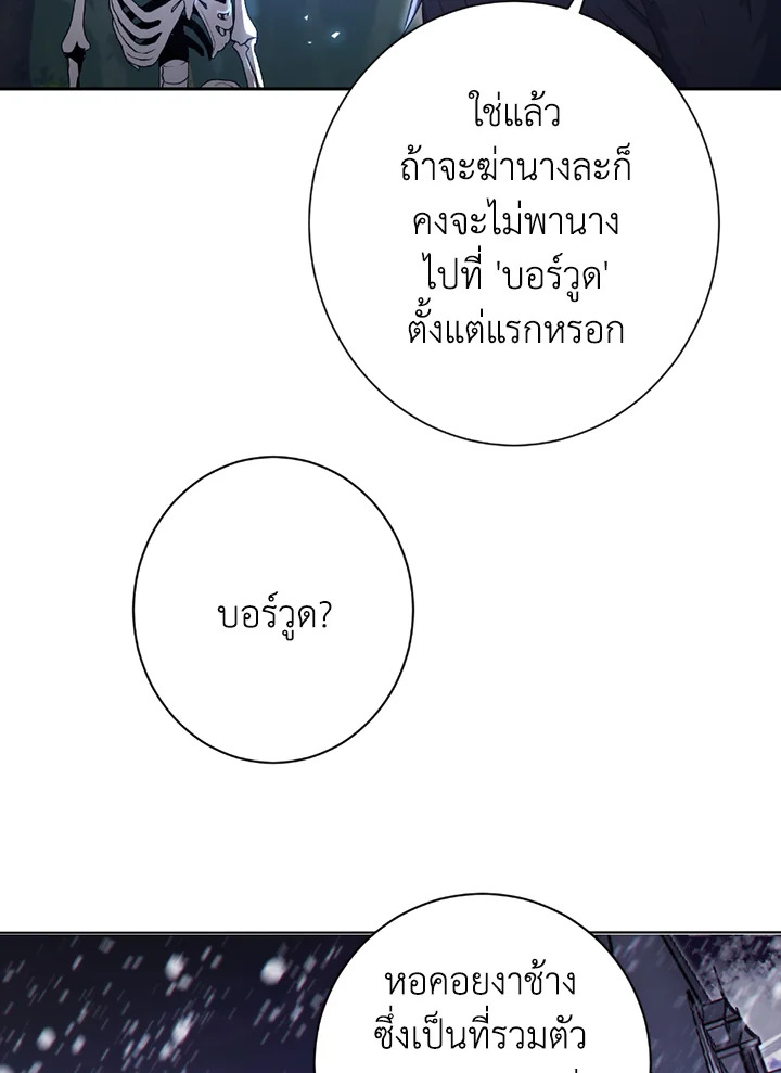 พลทหารโครงกระดูกผู้ม ตอนที่ 124 รูปที่ 53