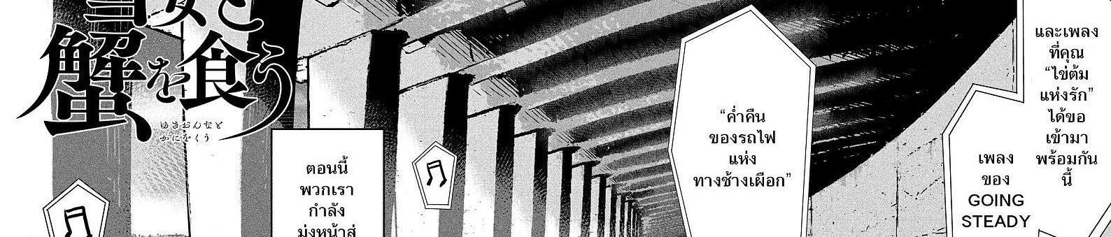 Manga-lc-com อ่านมังงะ อ่านการ์ตูน ออนไลน์ ฟรี Yukionna to Kani wo Kuu ตอนที่ 1 2 3 4 5 6 7 8 9 10 11 12 13 14 ฟรี ไม่มีโฆษณา Manga-lc - อ่าน มังงะ อ่าน การ์ตูน ออนไลน์ อ่านมังงะ ฟรี